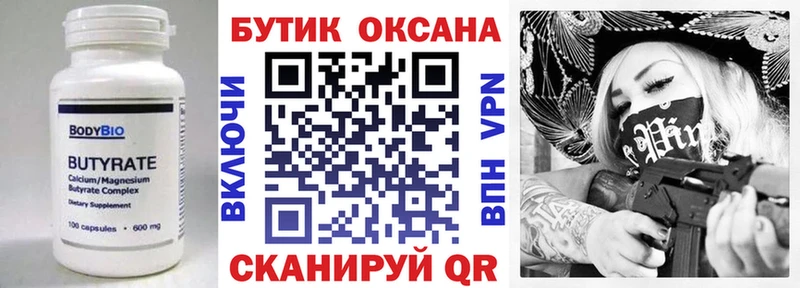 БУТИРАТ бутик  купить наркотики сайты  Гай 