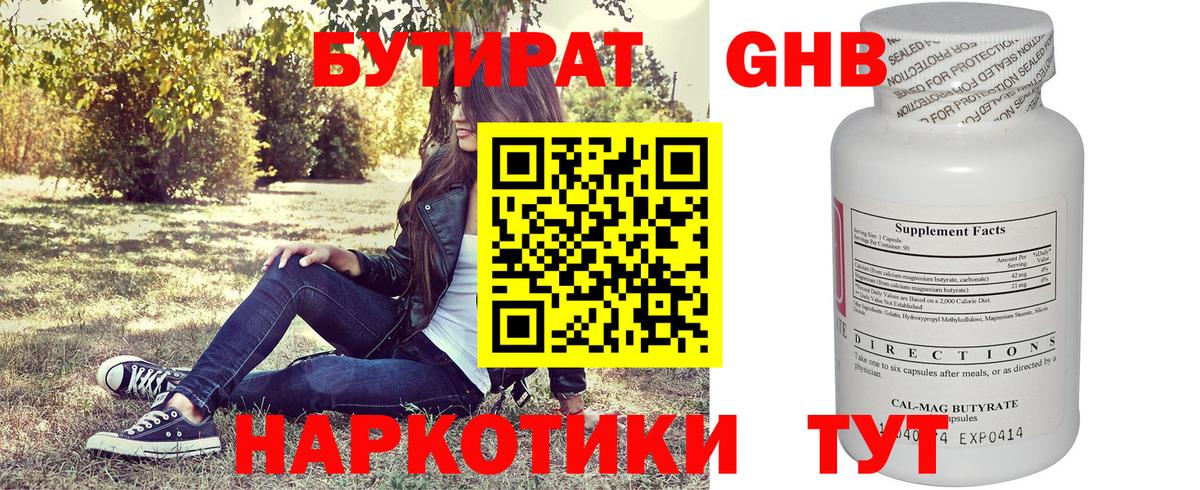 БУТИРАТ Butirat Гай