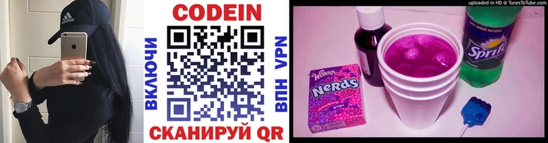 Codein напиток Lean (лин)  Гай 