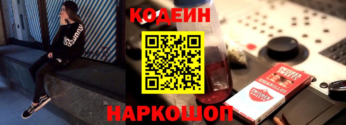 Кодеин Purple Drank  даркнет сайт  Гай  Codein Purple Drank  Вход с VPN 
