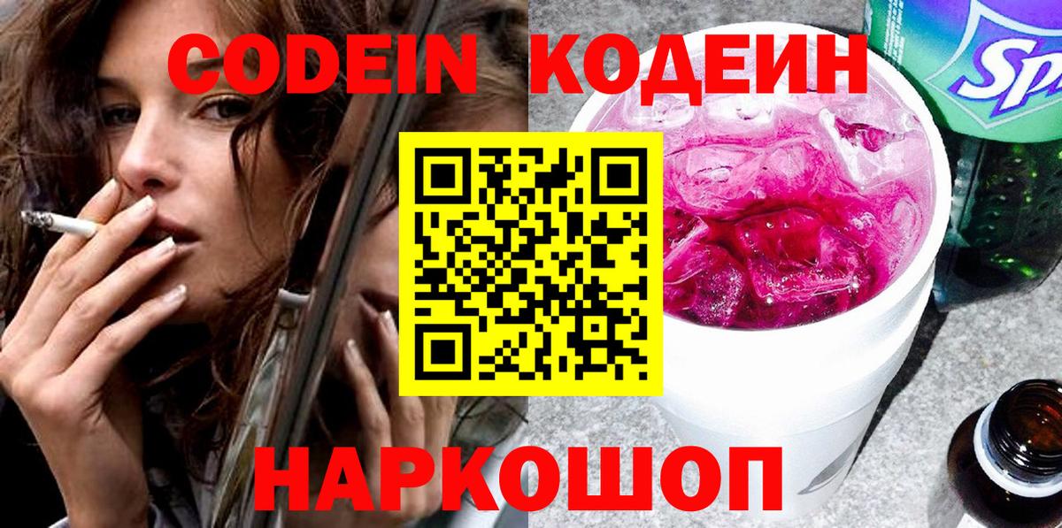 Codein напиток Lean (лин)  Кодеин Purple Drank  Гай 