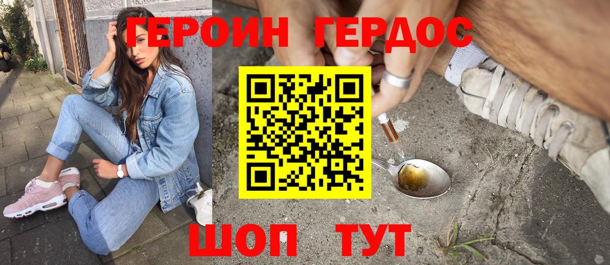 Героин герыч Гай