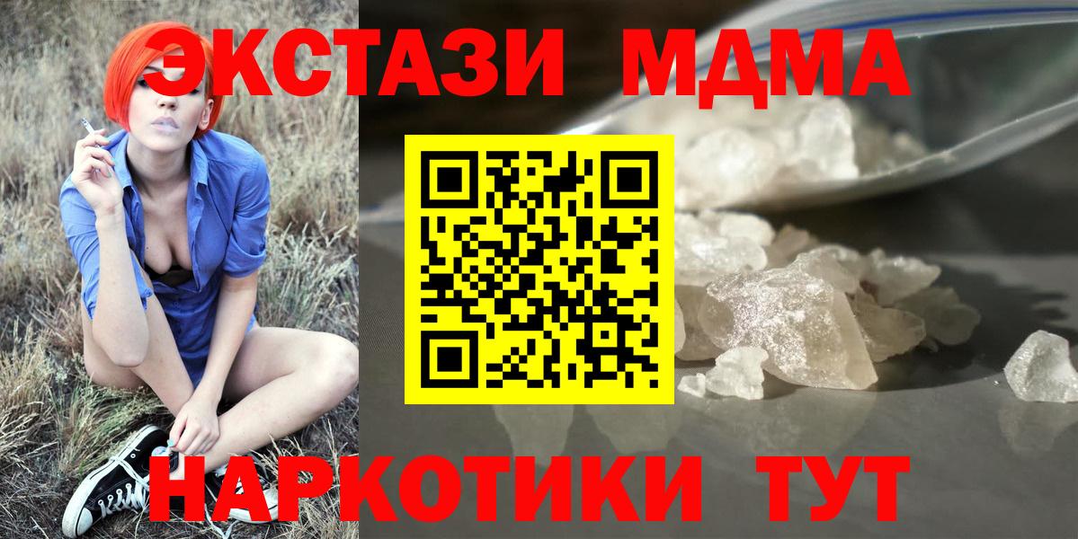 МДМА Molly  МДМА Molly  Гай  Вход с VPN 