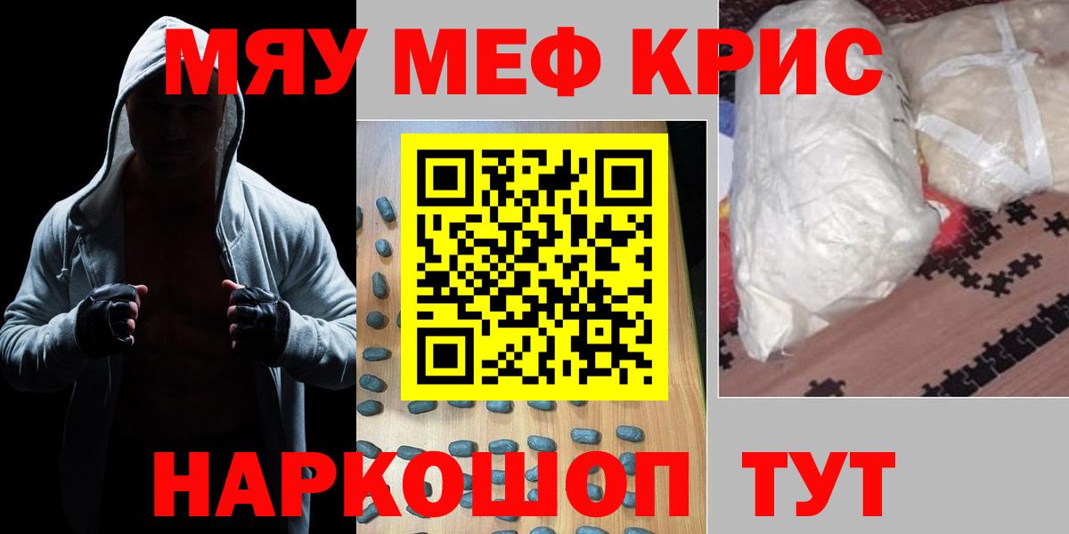 Мефедрон кристаллы Гай
