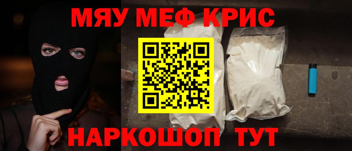 Меф мяу мяу  Вход с VPN  МЕФ кристаллы  ссылка на мегу ссылка  Гай  Мефедрон 