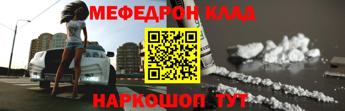 Меф мяу мяу кристаллы Гай